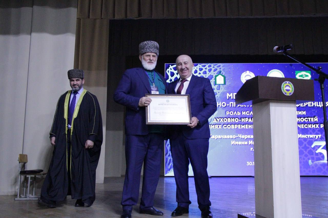 В Карачаево-Черкесии проходит  Международная научно-практическая конференция «Роль Ислама в укреплении духовно-нравственных ценностей в условиях современных геополитических рисков»