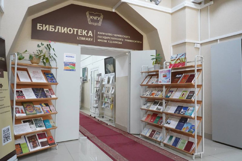 Библиотека КЧГУ организовала выставку, посвященную 100-летию Карачаево-Черкесии