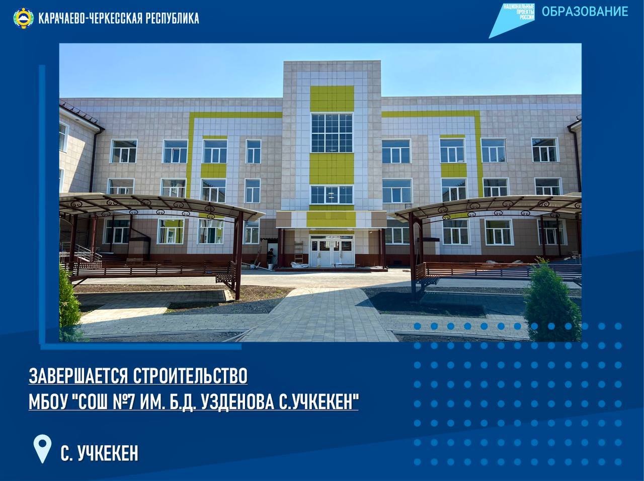 В КЧР 1 сентября откроются сразу 4 новых школы 