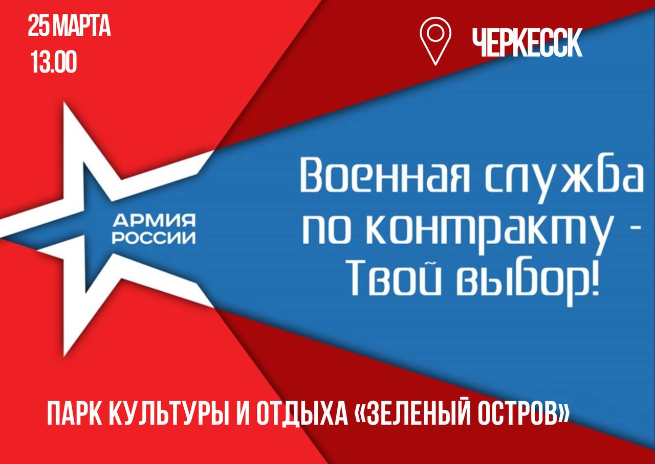 В столице Карачаево-Черкесии пройдет военно-патриотическая акция «Сила в правде Z»