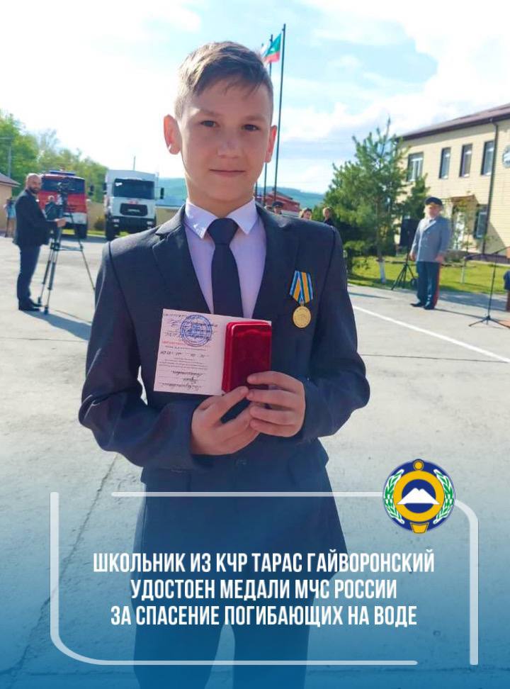 Глава Карачаево-Черкесии Р. Темрезов присвоил Т. Гайворонскому из Медногорского звание «Юный спасатель Карачаево-Черкесии»  